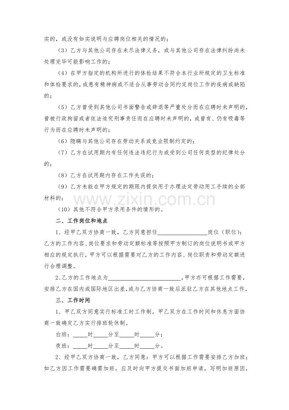 医生聘用合同模版.docx_第2页