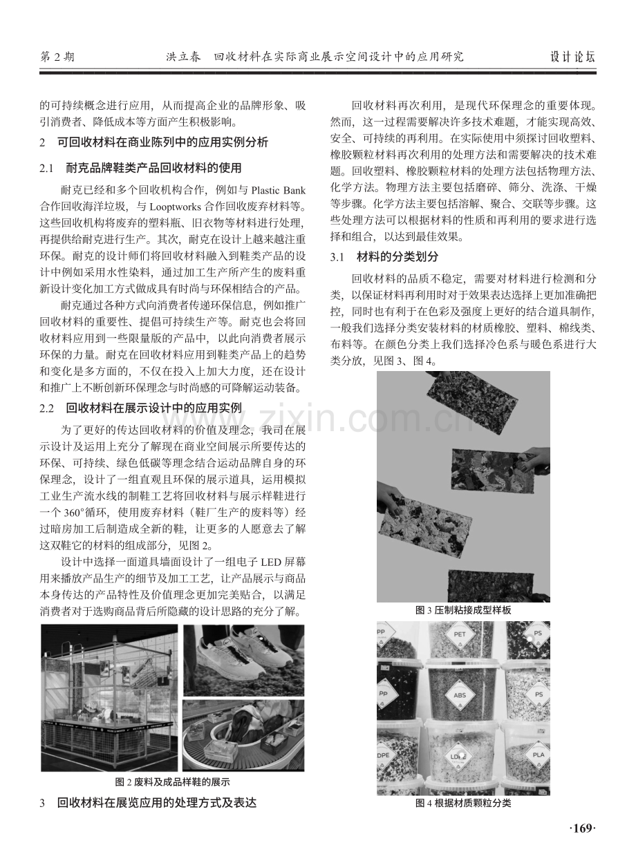 回收材料在实际商业展示空间设计中的应用研究.pdf_第3页