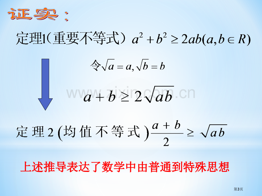 均值不等式应用和例题解析教案省公共课一等奖全国赛课获奖课件.pptx_第3页