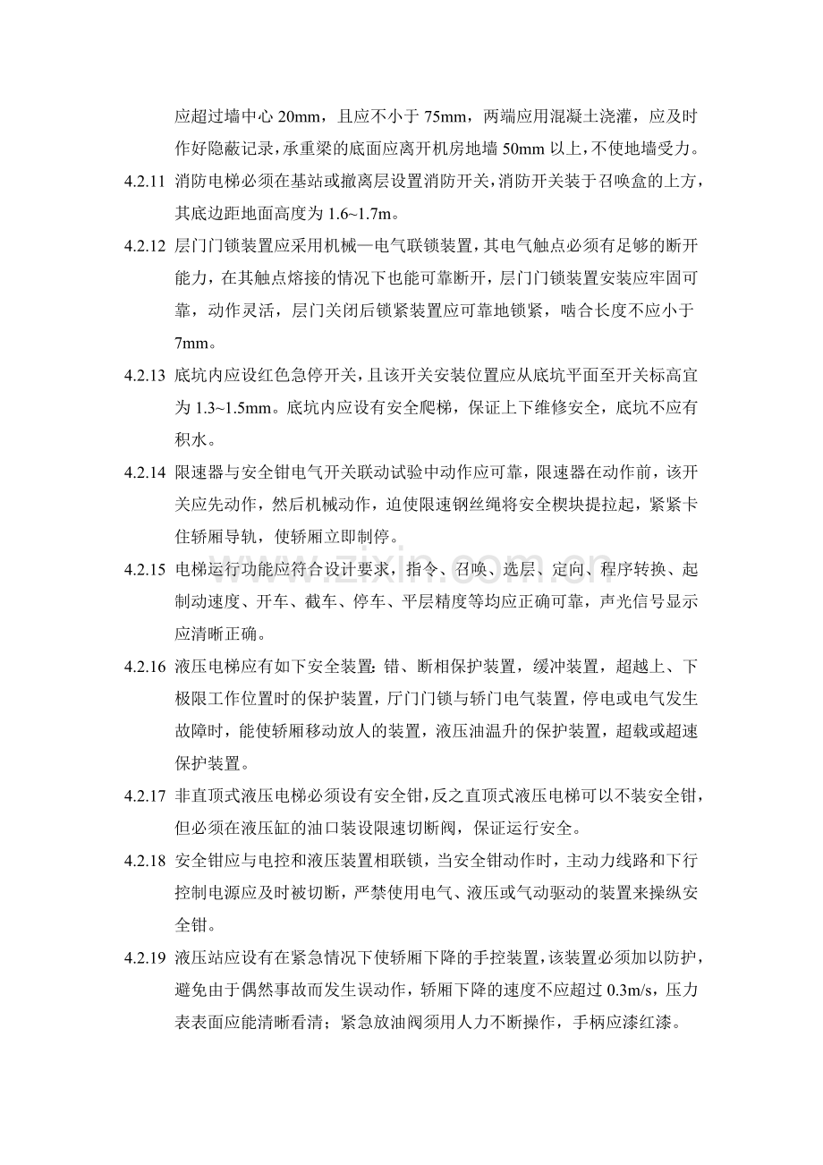 房地产项目电梯安装工程质量检查要点模版.docx_第3页