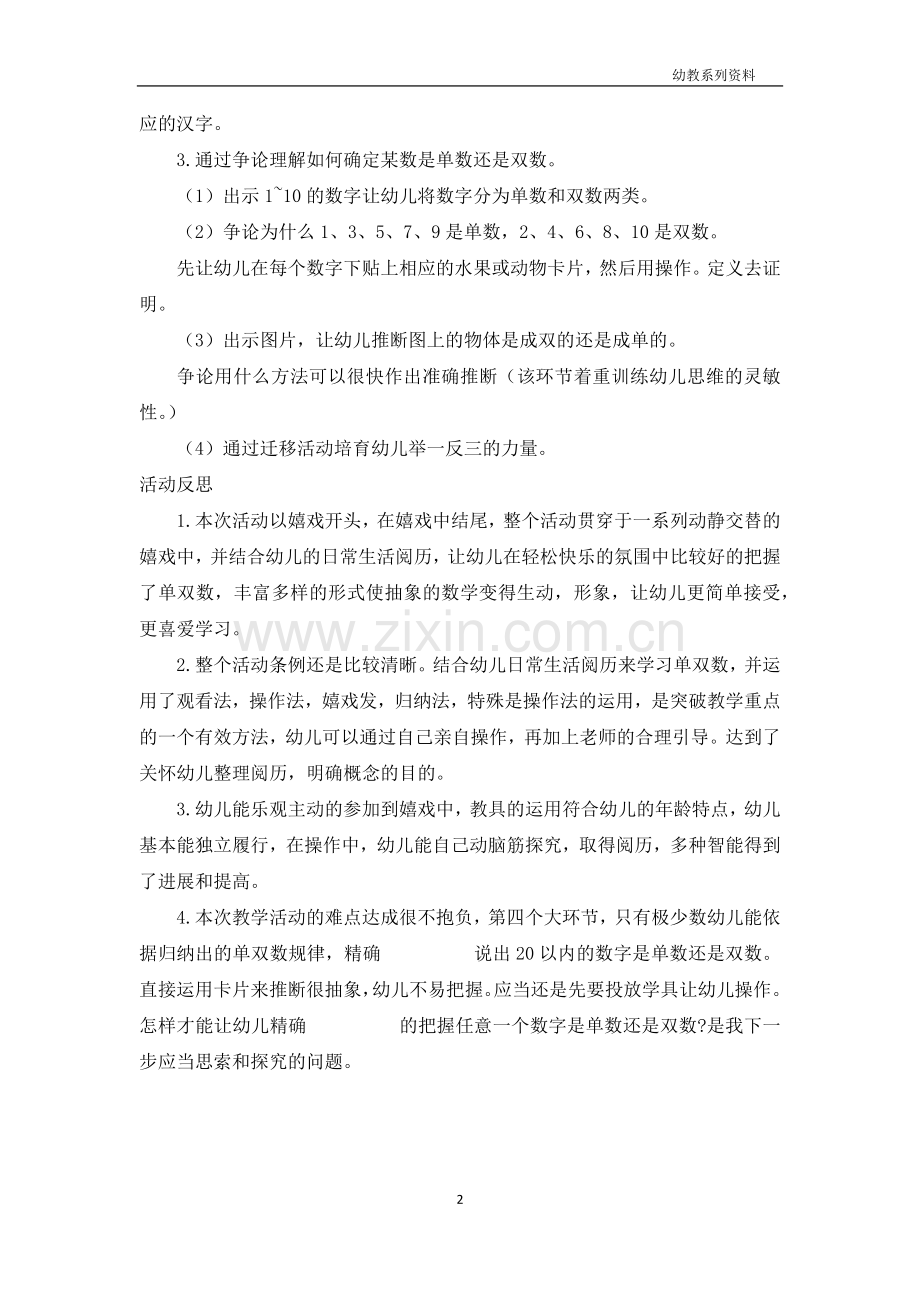 大班数学优秀教案及教学反思《认识单双数》-2.docx_第2页