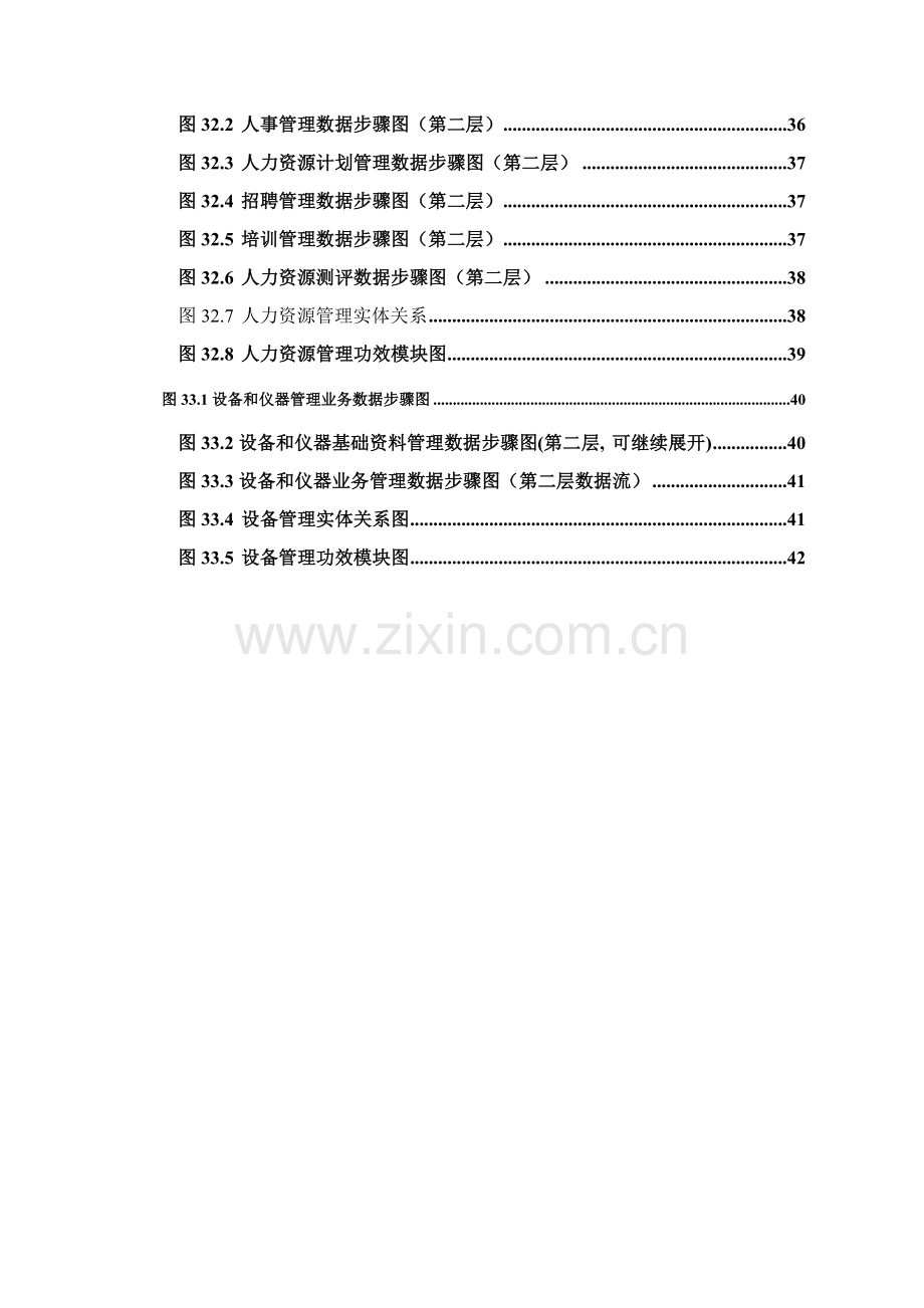 ERP流程管理图示模板.doc_第3页