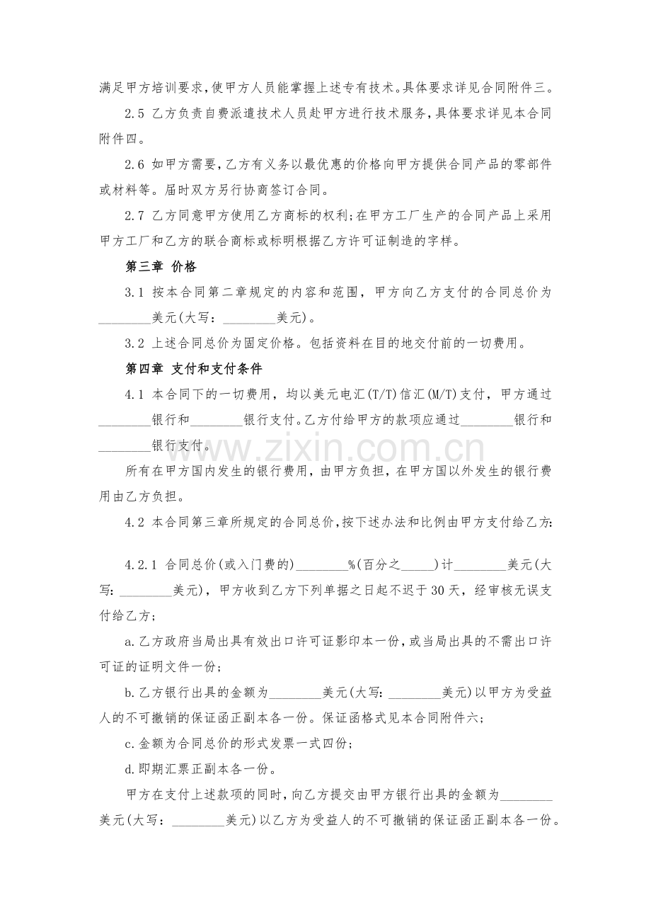 国际专有技术转让协议模版.docx_第3页