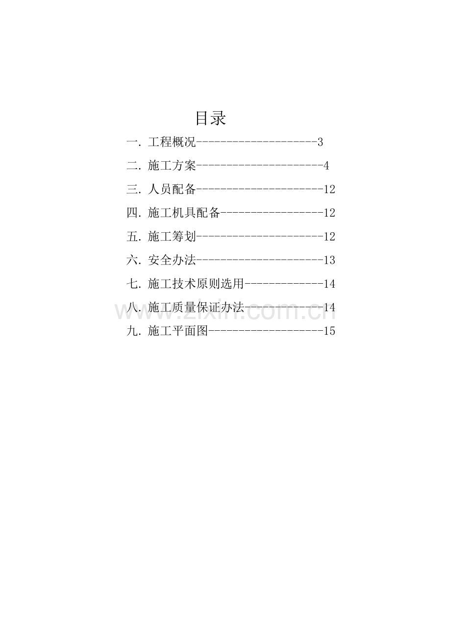 200万吨年焦化污水处理机电及基本工艺管道安装综合项目工程综合项目施工组织设计.doc_第2页