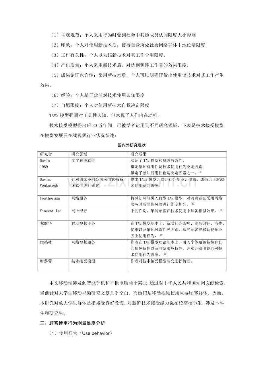 大学生移动视频使用行为的实证研究应用.doc_第2页