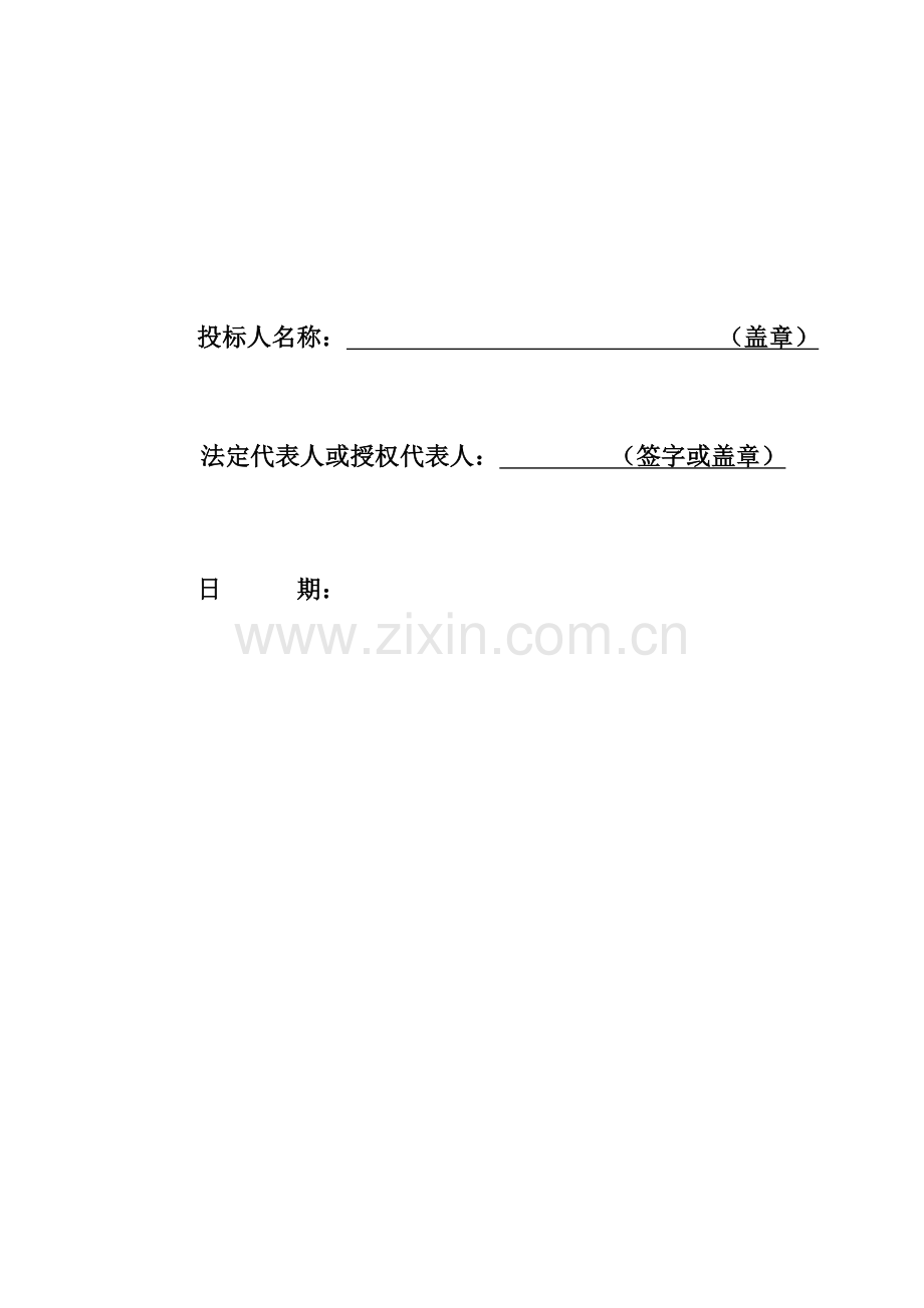 排洪渠工程投标文件模板.docx_第2页