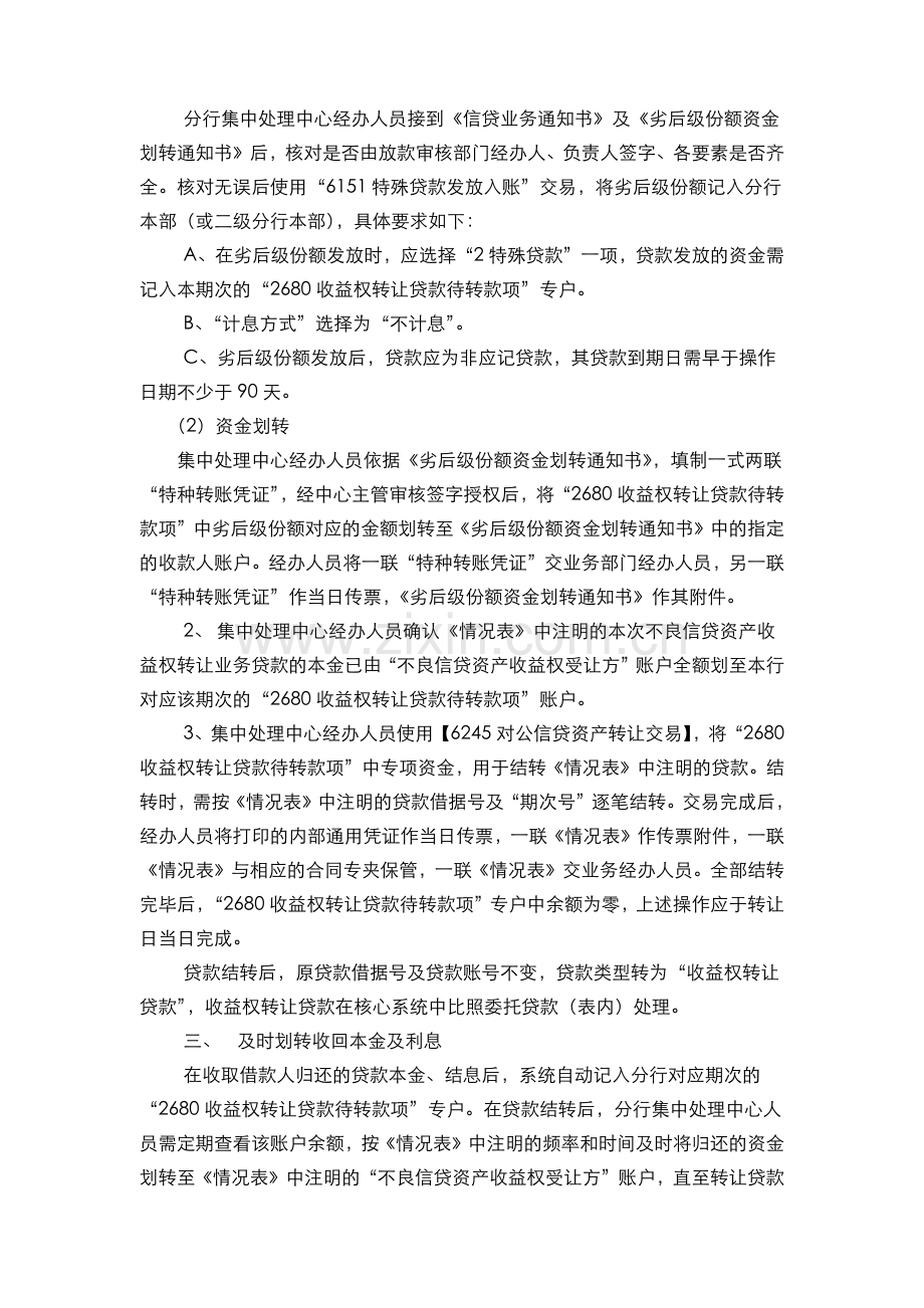 银行对公不良信贷资产收益权转让柜台操作规程(模版).docx_第2页