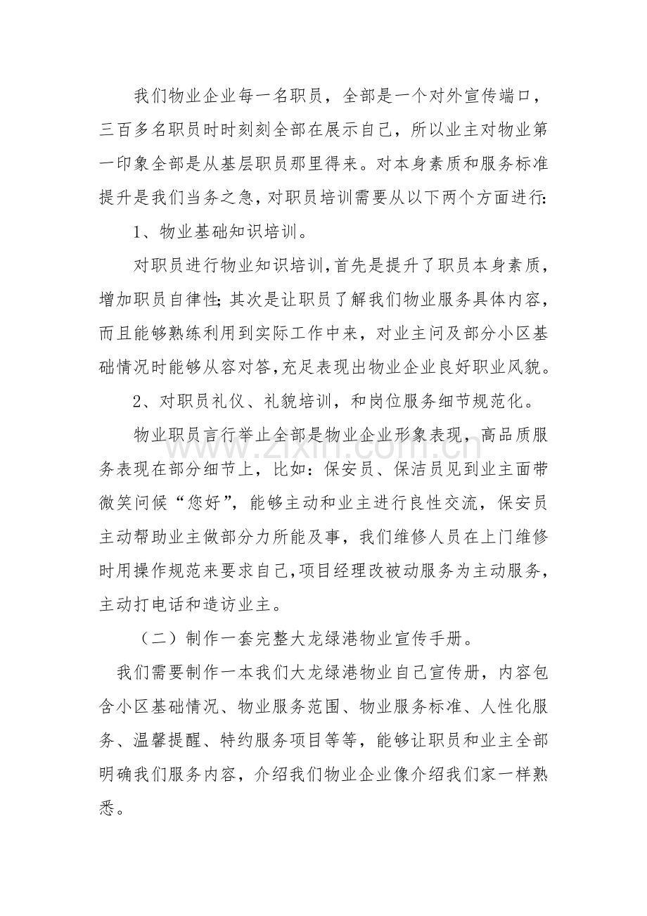 如何有效开展物业公司的宣传专项方案.doc_第3页