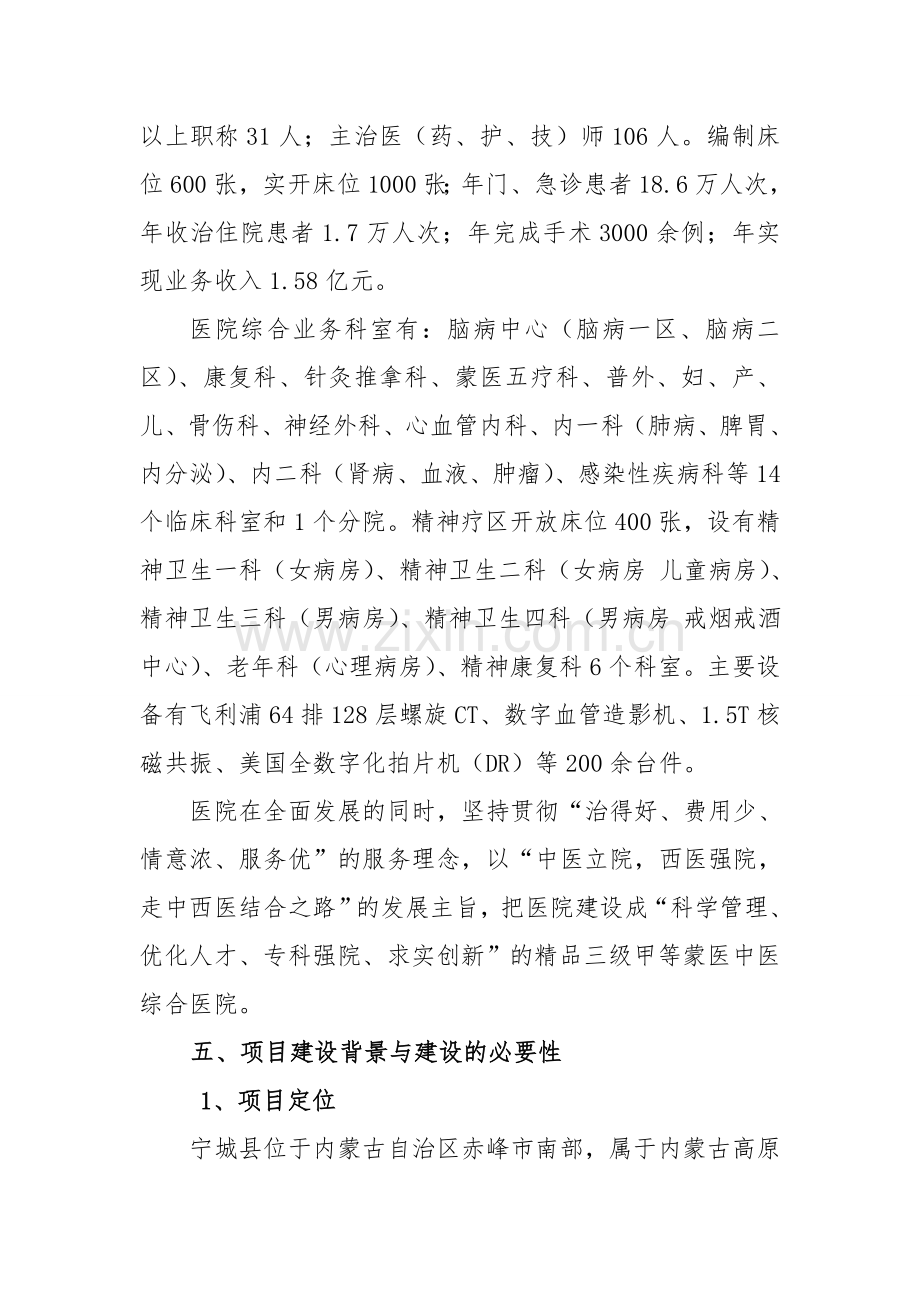 中医医院中医养护中心项目建议书.doc_第2页