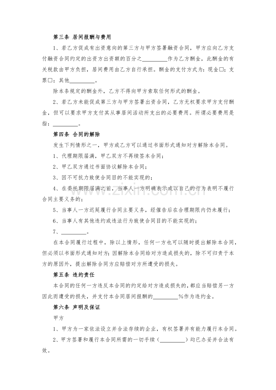 影视剧摄制居间合同模版.docx_第3页