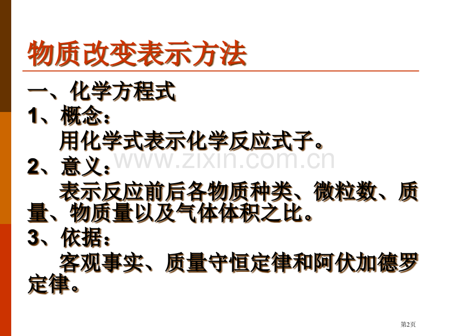 化学方程式省公共课一等奖全国赛课获奖课件.pptx_第2页