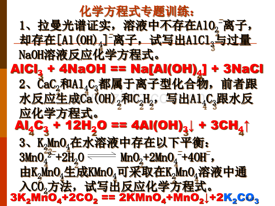 化学方程式省公共课一等奖全国赛课获奖课件.pptx_第3页