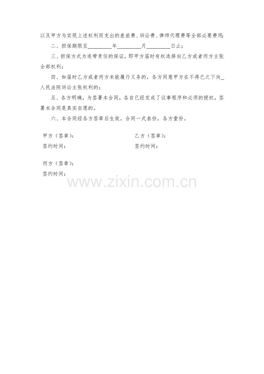 担保合同模版.docx_第3页