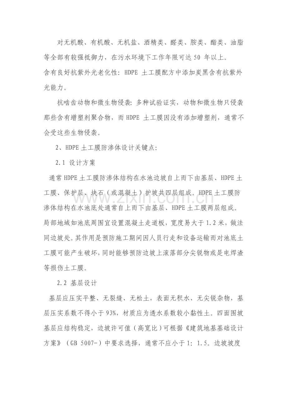 HDPE土工膜污水处理综合项目工程中的综合项目施工专项方案.docx_第2页