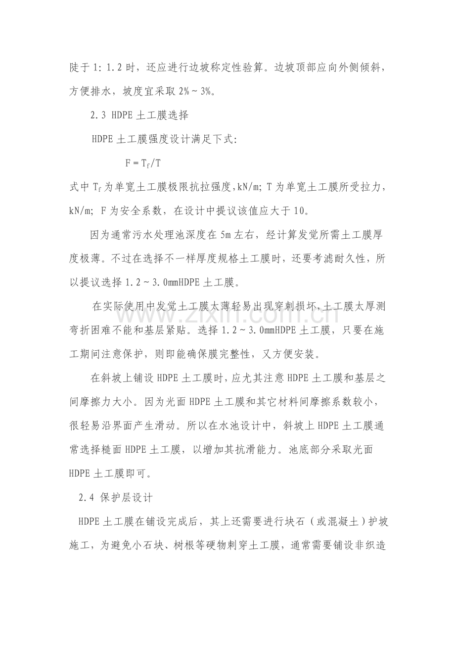 HDPE土工膜污水处理综合项目工程中的综合项目施工专项方案.docx_第3页