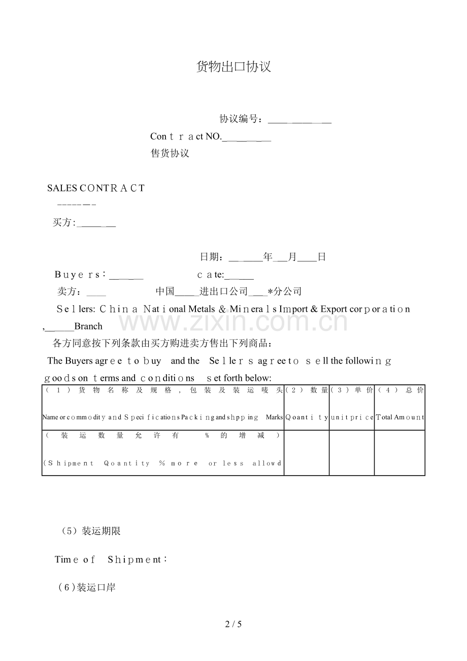 货物出口合同(样式二)模版.doc_第2页