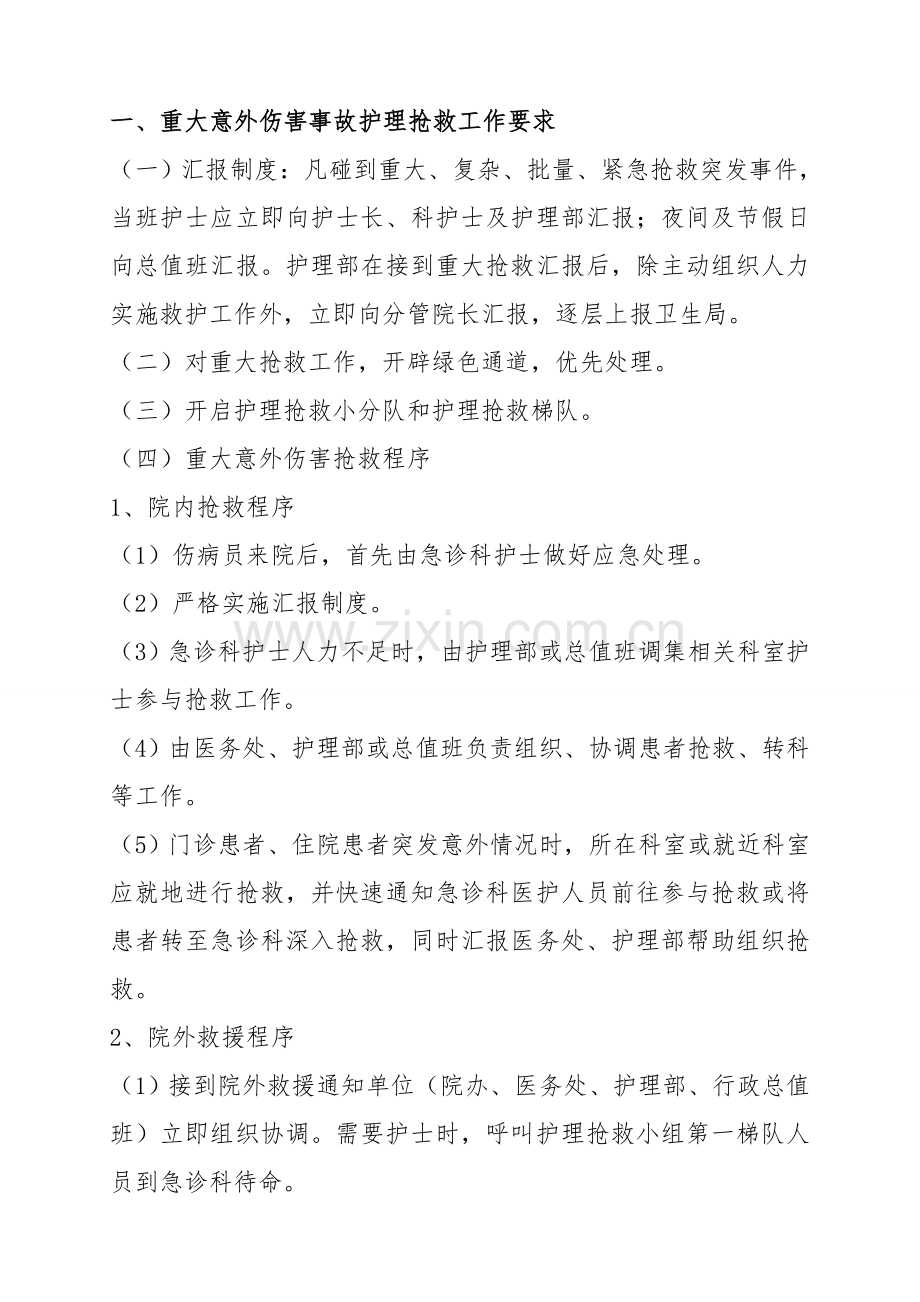 急诊科应急专题预案及程序.doc_第3页