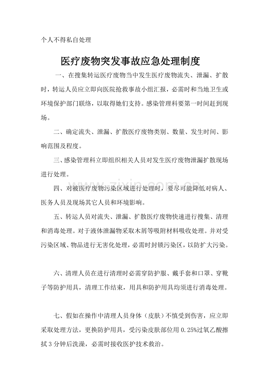 医疗废物管理核心制度及应急专业方案.docx_第2页