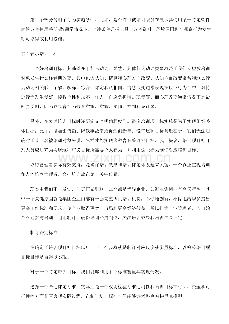 如何建立与完善企业的培训效果评估系统和综合体系.doc_第3页