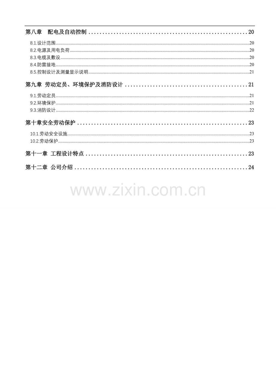 养殖场污水处理工程项目建设可行性研究报告.doc_第3页