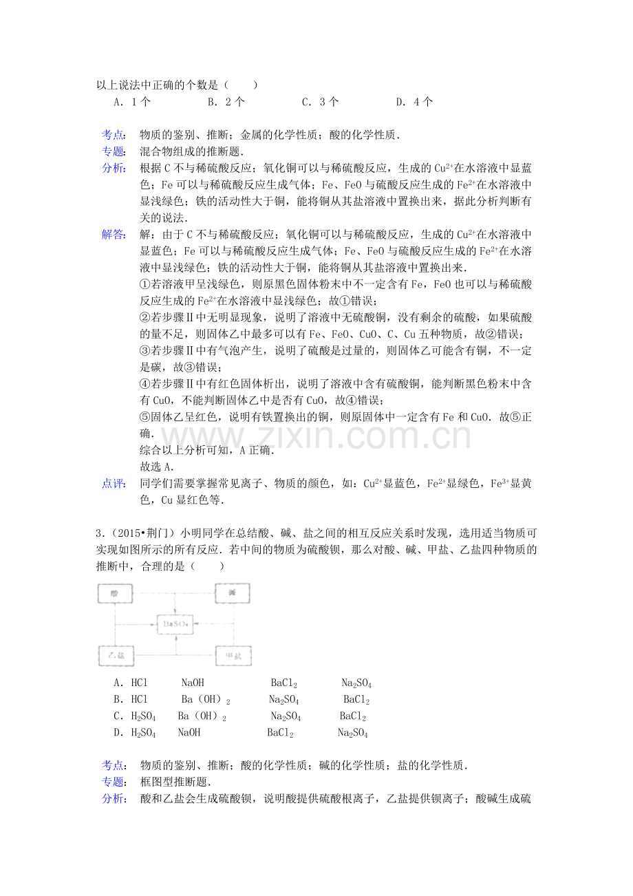 中考化学试题分类精选汇编：物质的推断与鉴别(带解析).doc_第2页