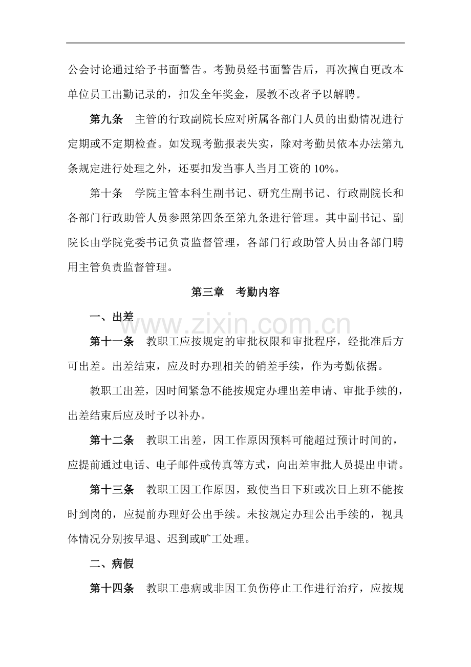 经济学院教职工考勤管理暂行办法(修订)模版.doc_第3页