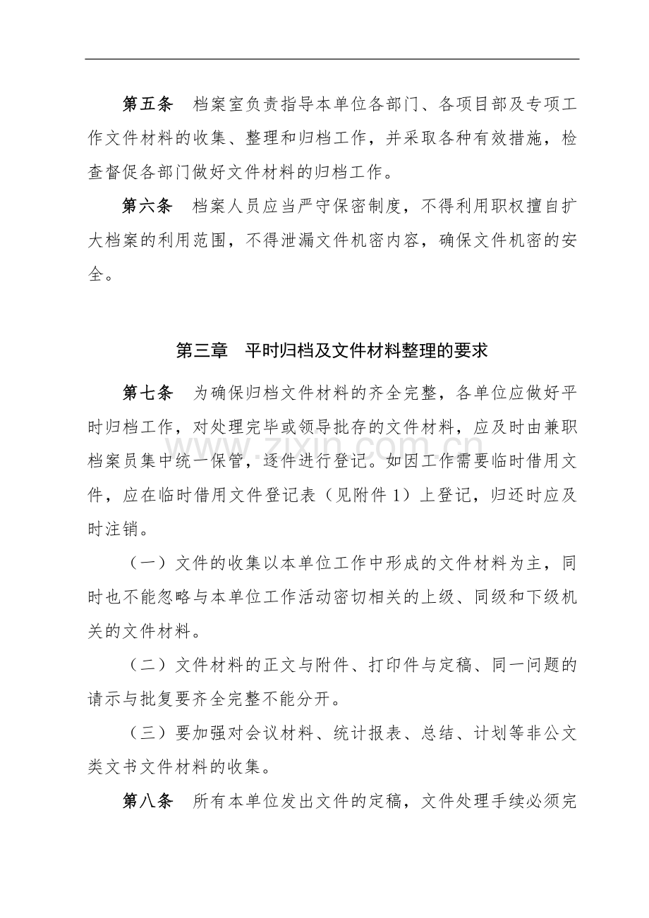 国有工程有限公司归档文件整理办法.docx_第2页