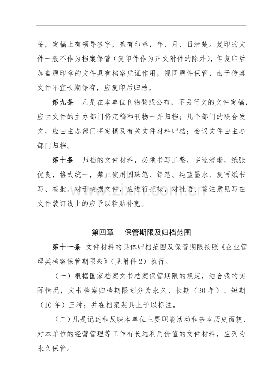 国有工程有限公司归档文件整理办法.docx_第3页