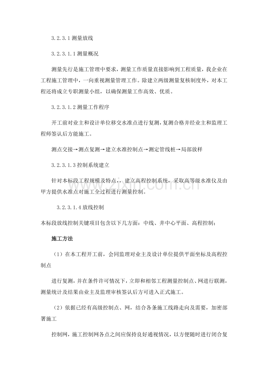 PE给水综合项目工程综合项目施工组织设计.docx_第1页