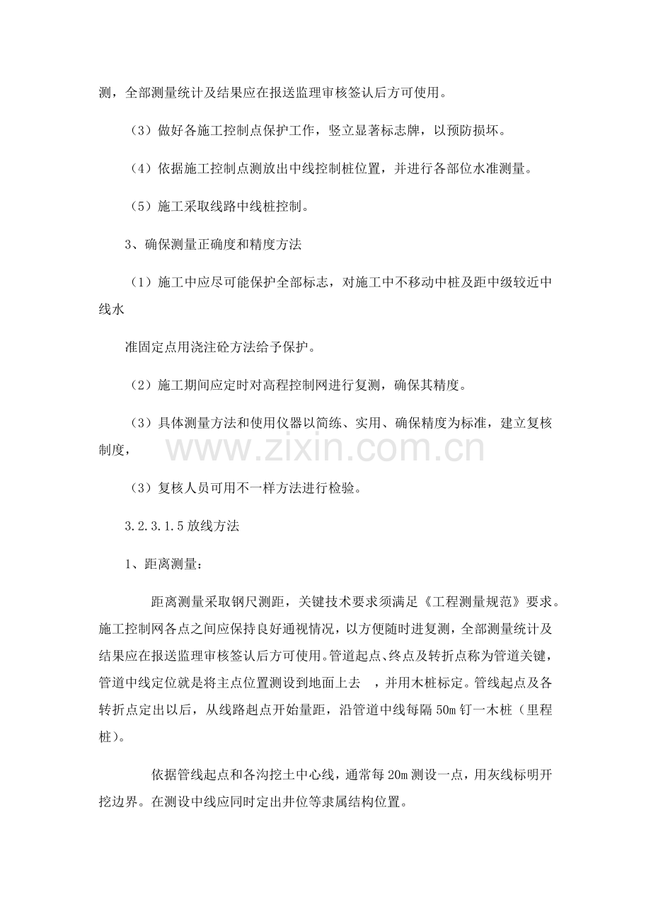 PE给水综合项目工程综合项目施工组织设计.docx_第2页