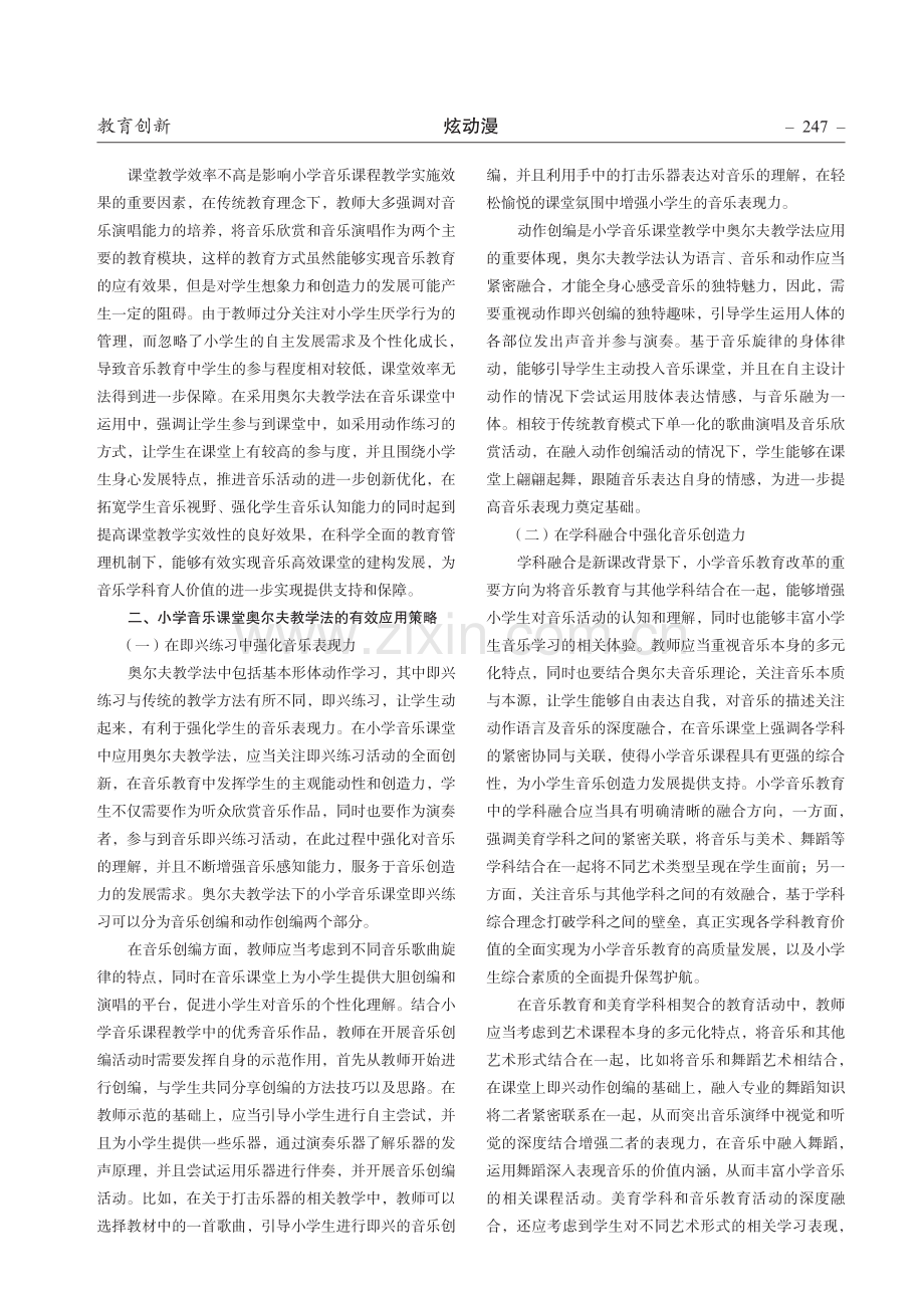 “玩音乐”——小学音乐课堂奥尔夫教学法的探索.pdf_第2页