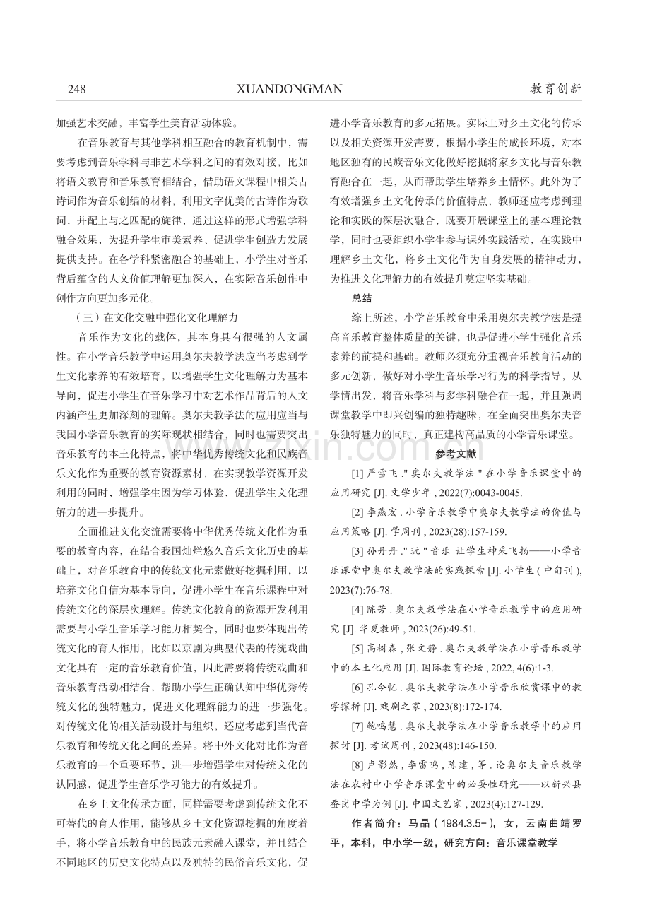 “玩音乐”——小学音乐课堂奥尔夫教学法的探索.pdf_第3页