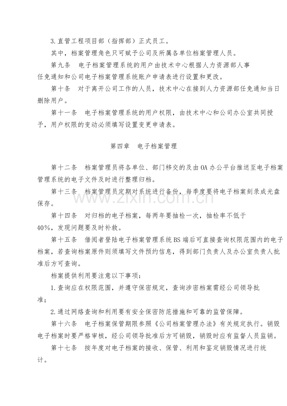 国有电子档案管理办法-.docx_第2页