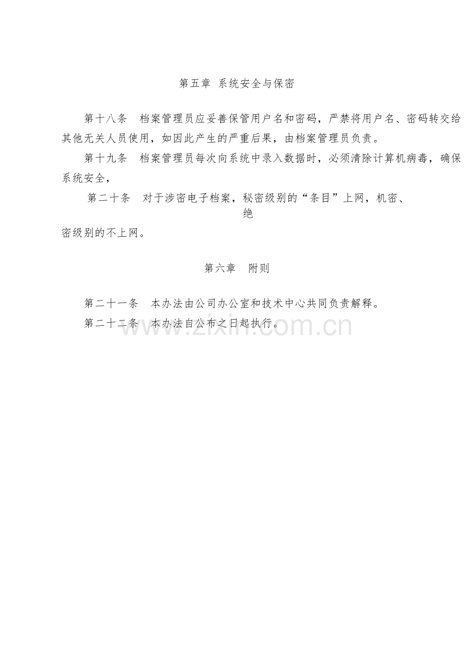 国有电子档案管理办法-.docx_第3页