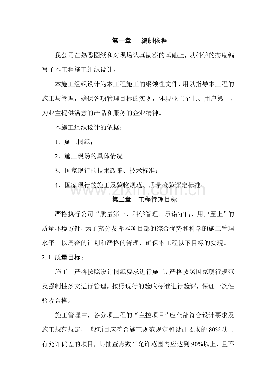 教学楼加固工程施工组织设计毕业论文.doc_第3页