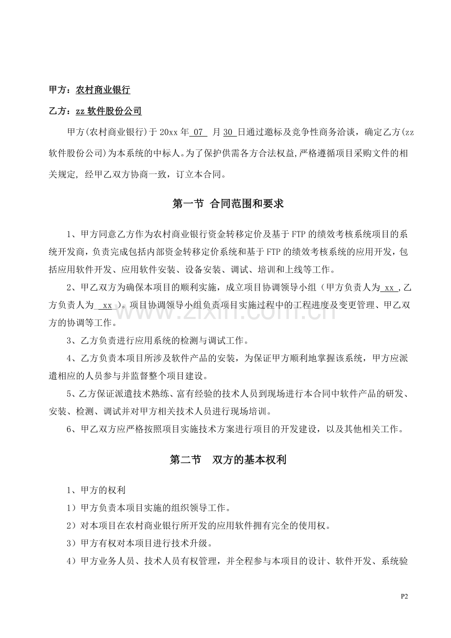 农商行应用软件开发合同书.doc_第2页