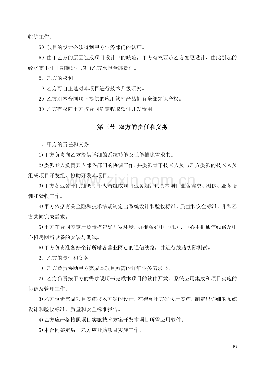 农商行应用软件开发合同书.doc_第3页