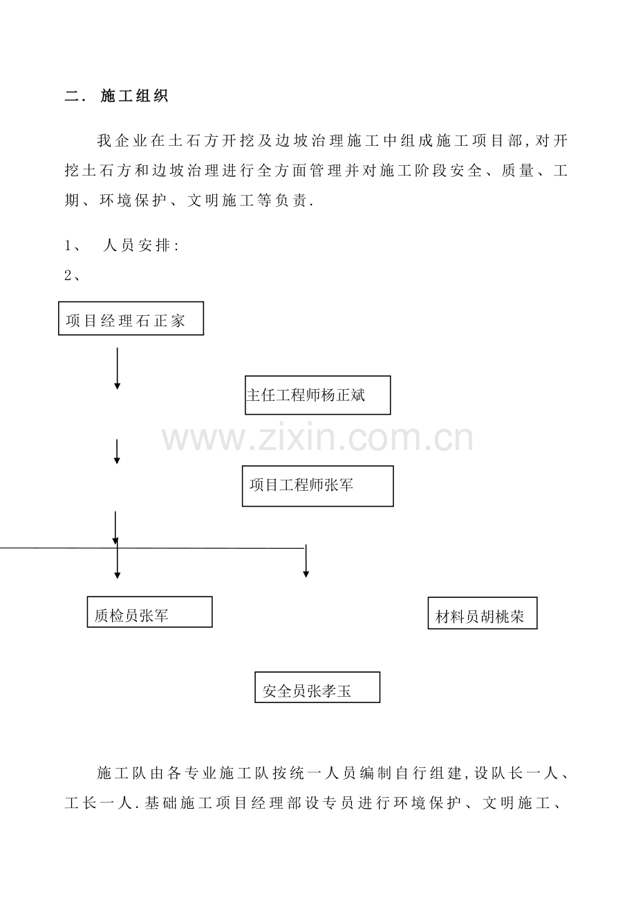 土石方开挖及边坡治理专项方案.doc_第3页