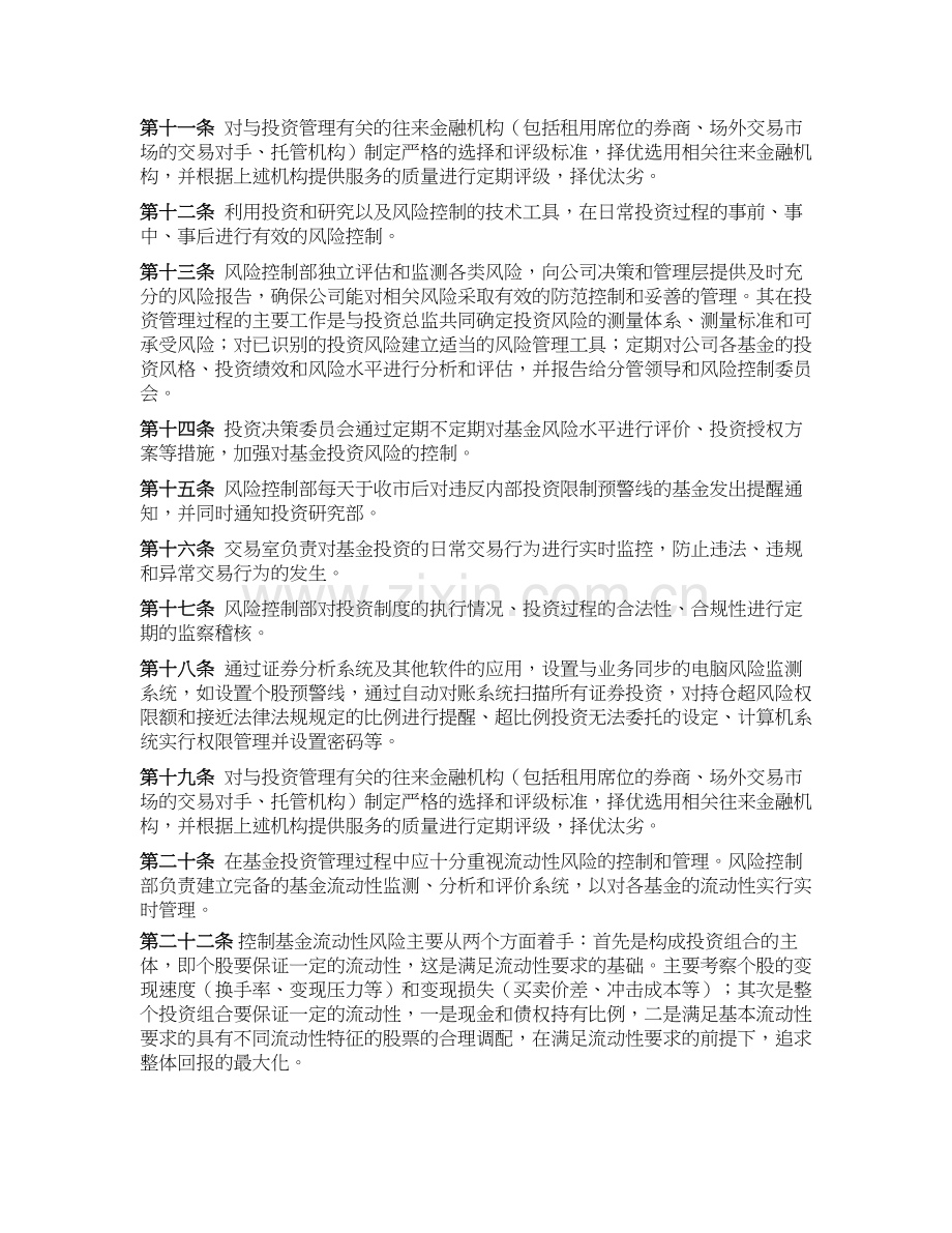 私募基金公司(证券类)风险控制管理制度.docx_第2页