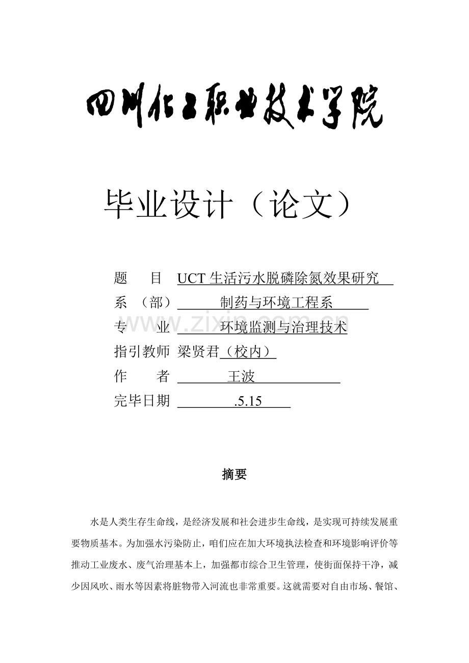 UCT基本工艺专业资料.doc_第1页