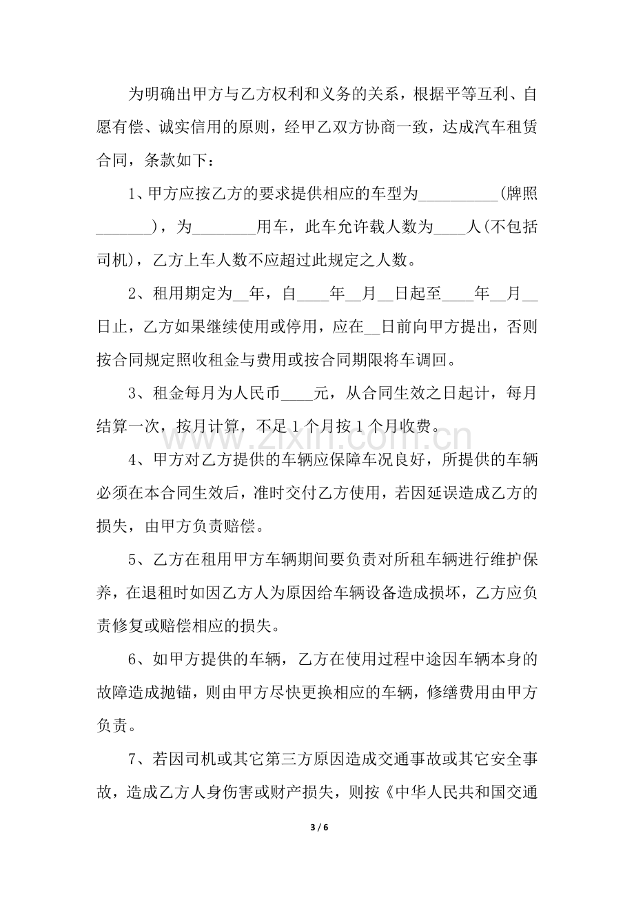 关于个人租赁合同三篇.docx_第3页