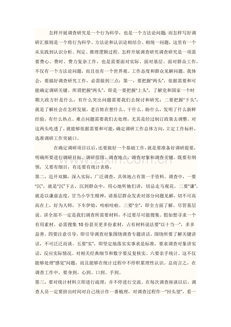 房地产市场调查研究报告如何写.docx_第1页