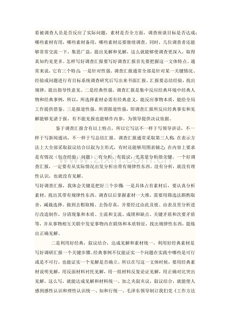 房地产市场调查研究报告如何写.docx_第2页