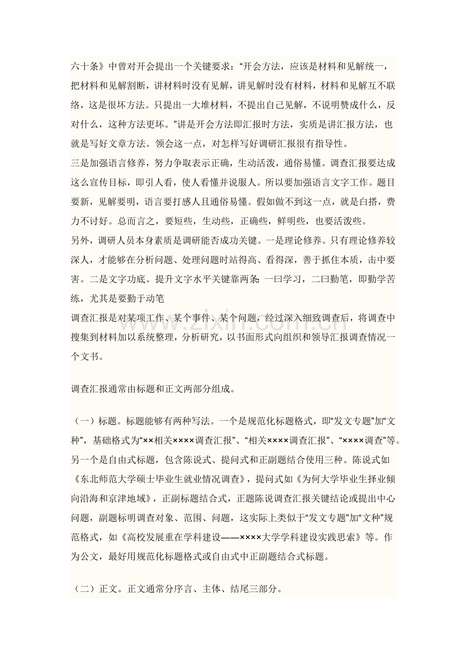 房地产市场调查研究报告如何写.docx_第3页