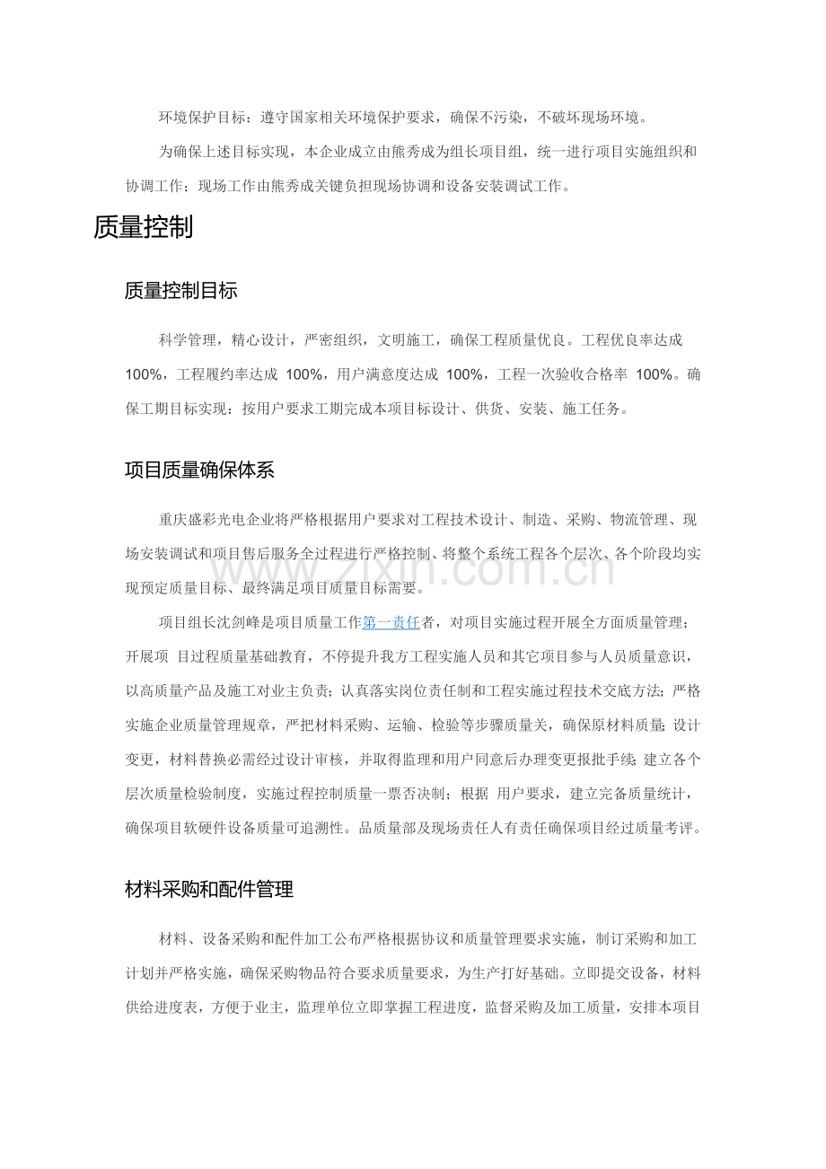 LED显示屏制作安装综合项目施工专项方案.docx_第2页