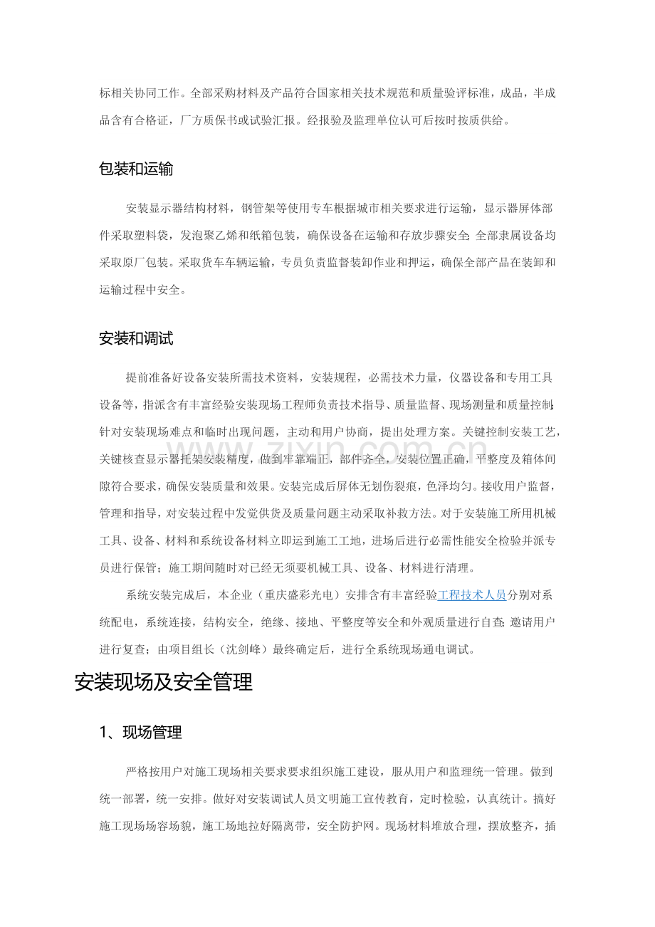 LED显示屏制作安装综合项目施工专项方案.docx_第3页