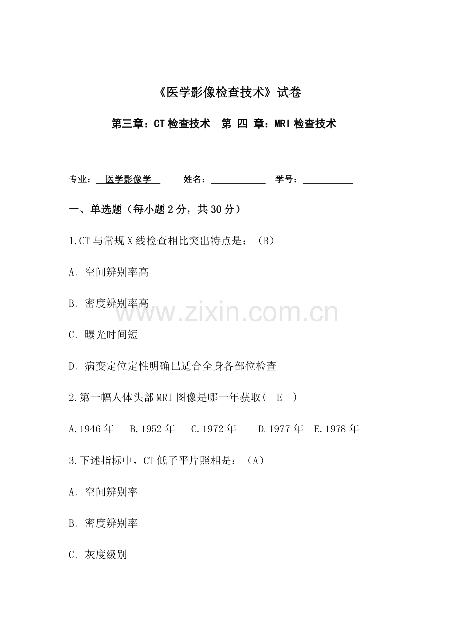 CT检查关键技术和MRI检查关键技术试卷.doc_第1页