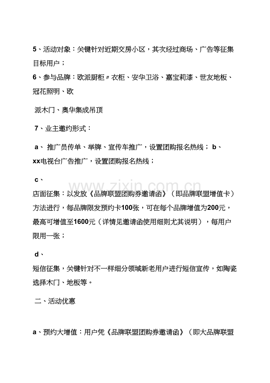 家装团购会活动专项方案.docx_第2页