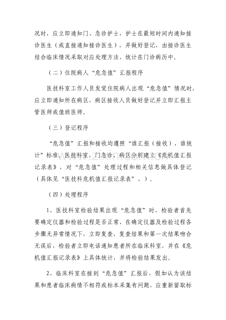 危急值管理核心制度及工作综合流程.docx_第2页