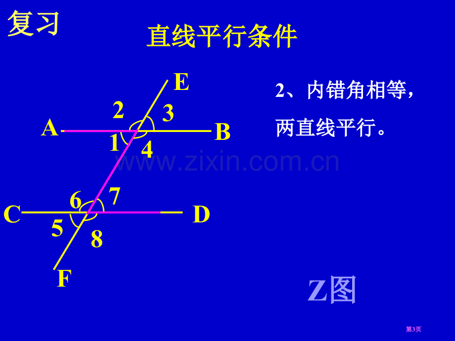 平行线的性质优质课省公共课一等奖全国赛课获奖课件.pptx_第3页